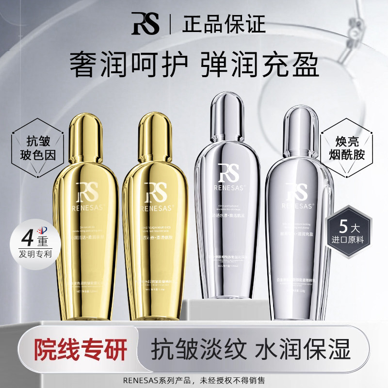 RENESAS鎏金玻色因抗皱紧致能量沁润白金烟酰胺亮爽肤水精粹乳液,美容护肤/美体/精油,面部护理套装,淘宝优惠券,粉丝福利购,淘宝优惠卷