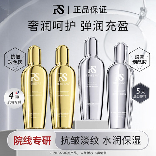 RENESAS水乳抗皱紧致淡纹保湿
