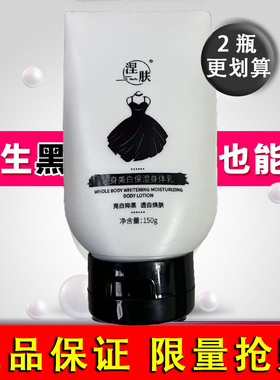 涅夫美白身体乳小黑裙全身一抹即变白保湿滋润持久遮瑕约会丝袜霜