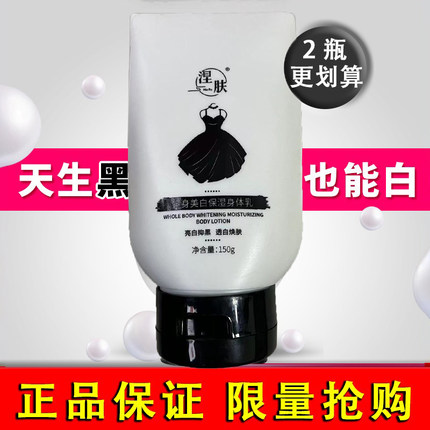涅夫美白身体乳小黑裙全身一抹即变白保湿滋润持久遮瑕约会丝袜霜