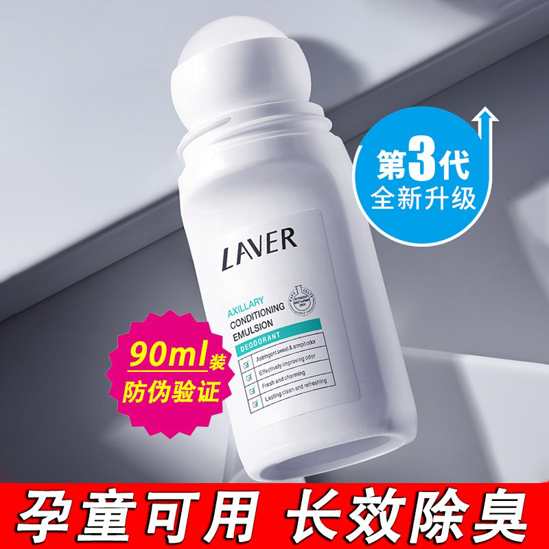 LAVER莱薇尔走珠去狐臭调理乳