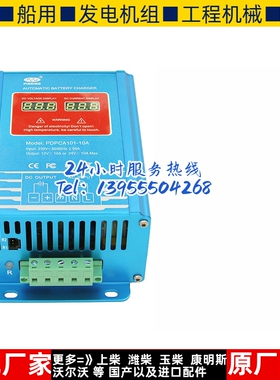 PDPCA101-10A 品鼎原装发电机组蓄电池电瓶智能充电器浮充电源