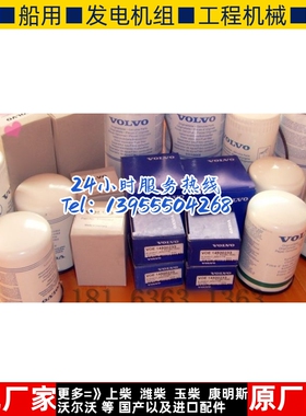 沃尔沃VOLVO游艇柴油格滤清器21139810船用柴油滤芯