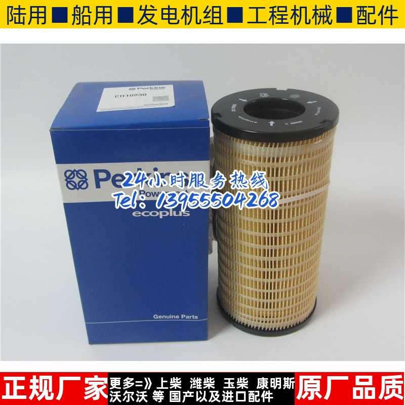 帕金斯原装机ch10930滤清器