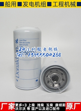 唐纳森机油滤清器P550920柴油发电机组配件机滤