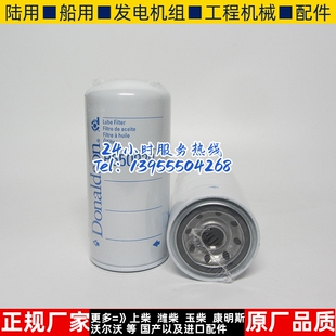 唐纳森机油滤清器P550920柴油发电机组配件机滤