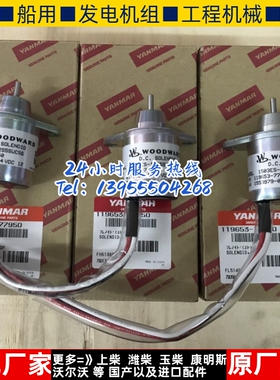 洋马119653-77950电磁阀WOOD WARD熄火开关阀1503ES-12S5SUC5S