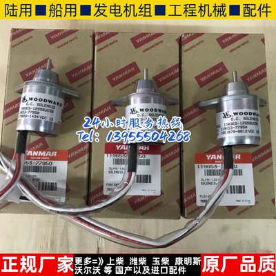 洋马119653-77950电磁阀WOOD WARD熄火开关阀1503ES-12S5SUC5S