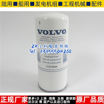 沃尔沃原厂柴油滤芯VOLVO