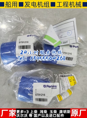 帕金斯柴油机ST91216软管