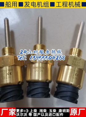 德国Bedia道依茨发动机035459冷却液位传感器电瓶开关