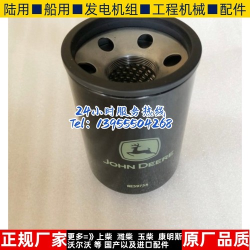 约翰迪尔强re59754机油滤清器
