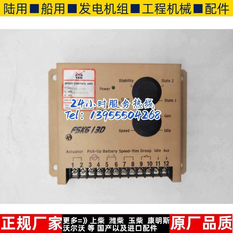 云四达FSK613D调速板柴油发电机电调发动机转速控制器电子调速