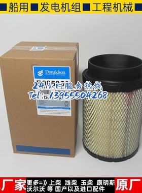 唐纳森原厂空气滤清器ECB085056船用发电机组配件空滤风格B085056