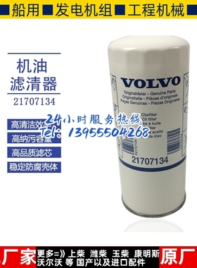 沃尔沃21707134燃油滤清器 发电机组柴油滤芯滤清器