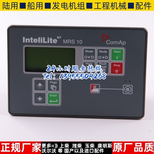 MRS10 COMAP 科迈发电机自动化控制控制模块控制屏 INTELILITE