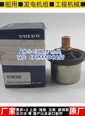 沃尔沃挖掘机配件节温器8149182TAD1242GE柴油发电机组配件节温器
