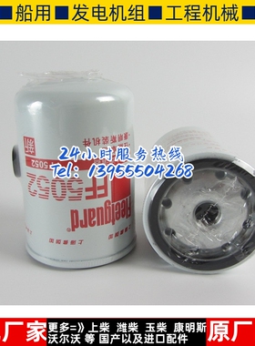 弗列加柴油滤芯FF5052康明斯4BT 6CT 6LT 6BT发动机燃油滤3931063