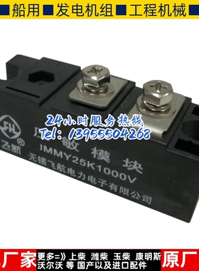 MMY20K460V 750V 1000V MMY25K1000V飞航发电机旋转整流桥电