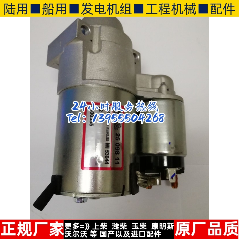 科勒发动机2509811马达 起动机 发动机 除雪机 撒盐机 起动器