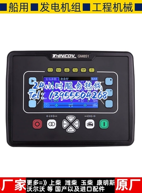 原装GM850 GM851卓辉 凯讯智能控制器 发电机组控制模块 电脑板