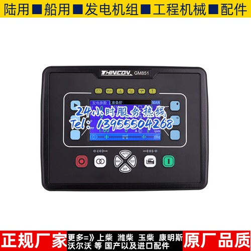 原装GM850 GM851卓辉 凯讯智能控制器 发电机组控制模块 电脑板