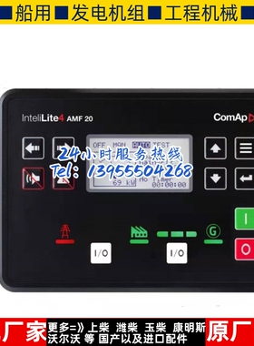 InteliLite 4 AMF 20 25 LT COMAP 科迈单发电机组控制器模块原装