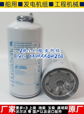 唐纳森油水分离器P550900 挖机柴油发电机组柴油滤芯柴滤326-1641