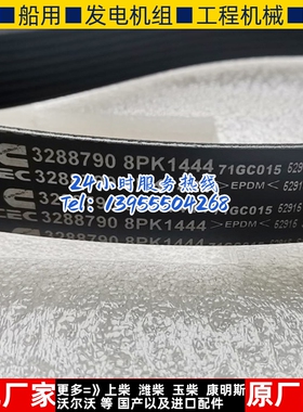 东风康明斯柴油发动机210马力多槽风扇皮带6BT5.9风扇皮带3288790