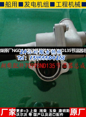 朝柴原厂NGD3.0发动机配件70993ND135节温器总成豪沃车