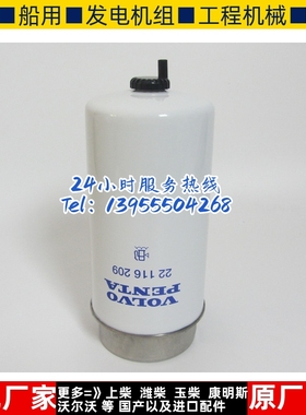 沃尔沃船用柴油滤芯22116209 VOLVO柴油发电机组配件柴油滤芯柴滤