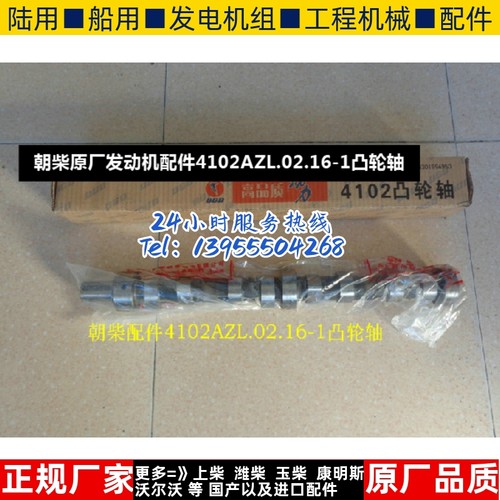 朝柴原厂发动机配件4102AZL.02.16-1凸轮轴