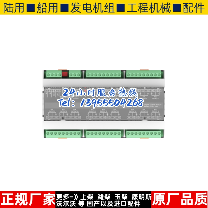DOUT16B 16路开关量输出船用控制扩展模块继电器众智SMARTGEN原装