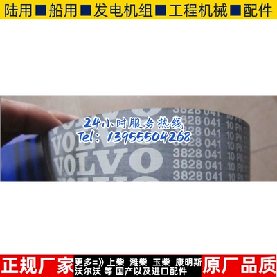 沃尔沃柴油发电机组风扇皮带