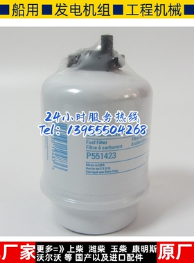 唐纳森油水分离器P551423 柴油发电机柴油格柴滤RE60021 156-1200