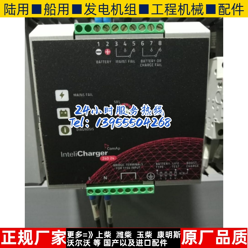 科迈INTELI CHARGER充电器240 24原装进口