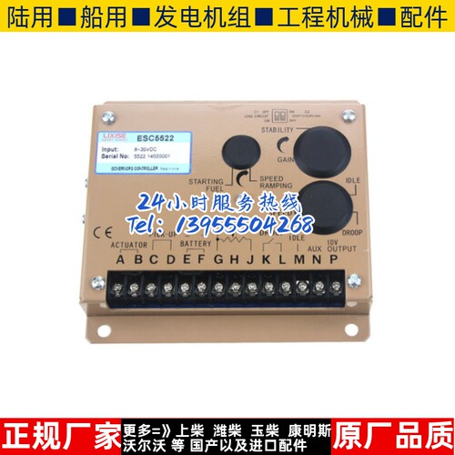 esc5522柴油机电子调速器