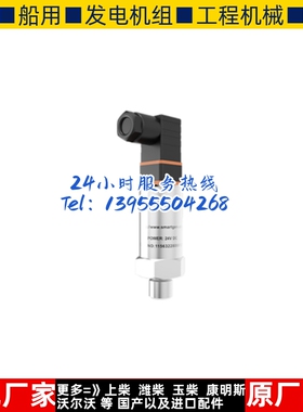 SGPT110-0.4 众智SMARTGEN船用发电机组压力变送器传感器