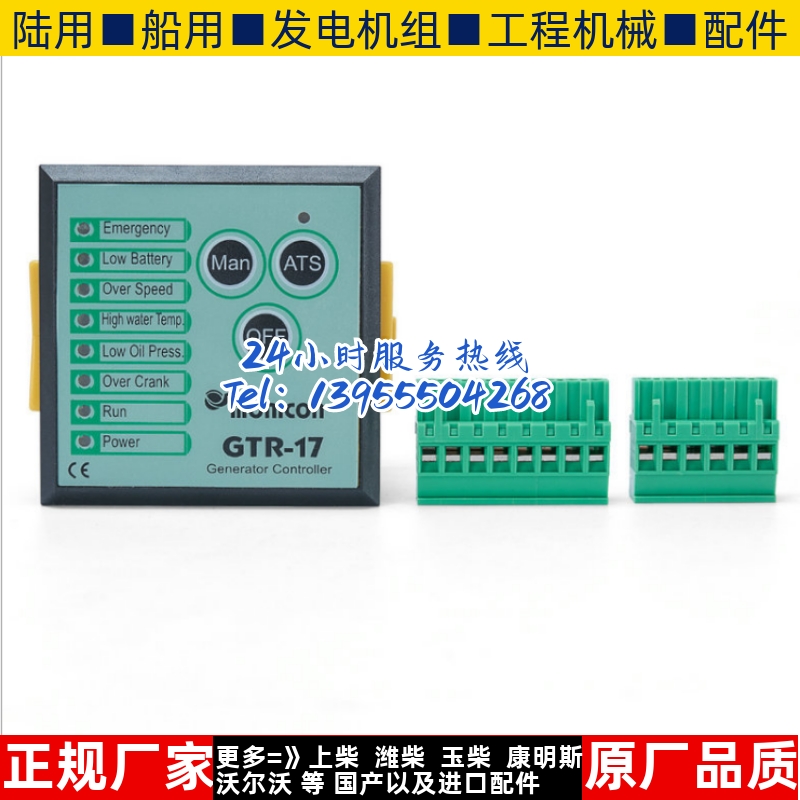 柴油发电机组控制器自动化保护