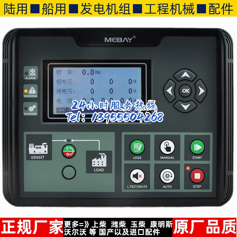 控制柴油发电机组手动显示屏gps