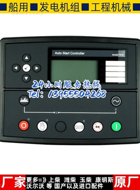 原装深海DSE7310MKII发电机组控制器自启动停机保护并联模块