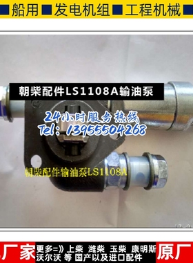 朝柴配件LS1108A输油泵