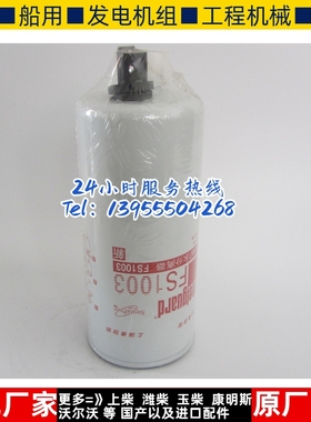 原装上海弗列加柴油滤芯FS1003康明斯柴油发电机组配件柴油格柴滤