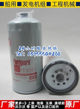 弗列加油水分离器FS36263重汽豪沃柴油发电机组配件 VG1092080052