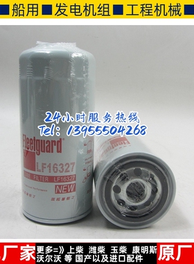 原装弗列加机油滤芯LF16327康明斯柴油发电机配件机滤 100424655A