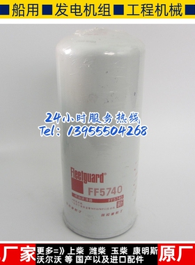 原装上海弗列加燃油滤芯 FF5740 康明斯重汽柴油格柴滤1000422382