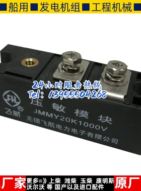 MMY20K460V 750V 1000V 飞航发电机旋转整流桥整流器压敏电阻原装