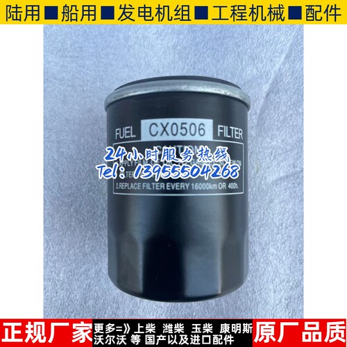 潍坊4105 6105柴油机CX0506 CX0708  492Q柴油滤芯机油滤清器