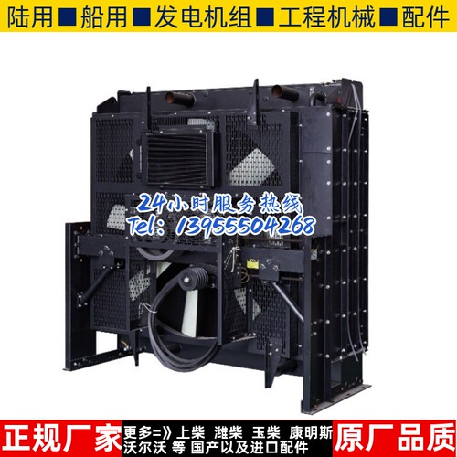 YC12VC207L/CV580-P-8玉柴柴油机发电机组水箱散热器华阁维创原装