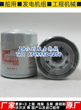 弗列加机油滤芯LF16011康明斯发动机6BT3.3挖机机油格机滤P550335